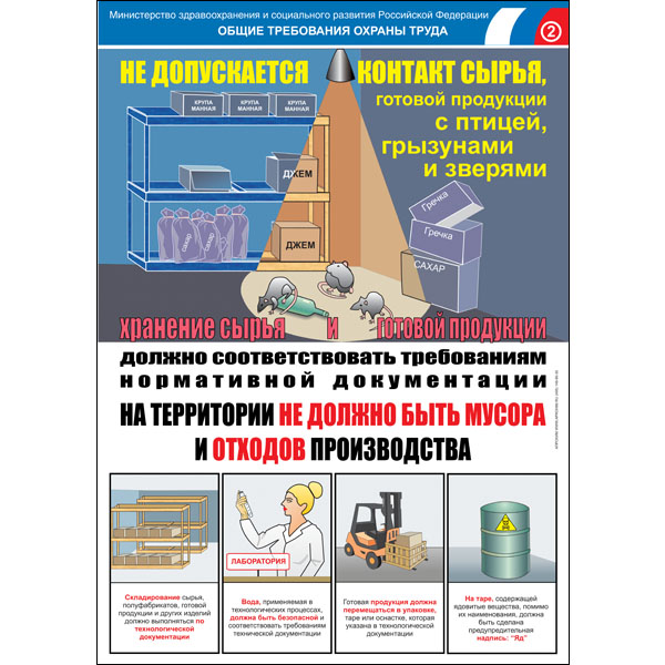 PL-203 Плакат "Безопасность труда"