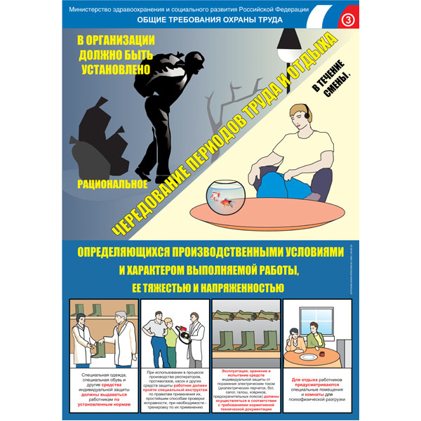PL-203 Плакат "Безопасность труда"