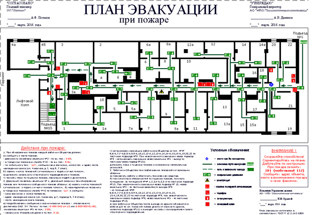 план эвакуации изготовленный в соответствии с ГОСТ Р 12.2.143-2009
